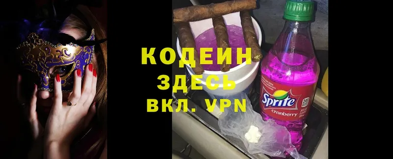 Кодеин Purple Drank  Волчанск 