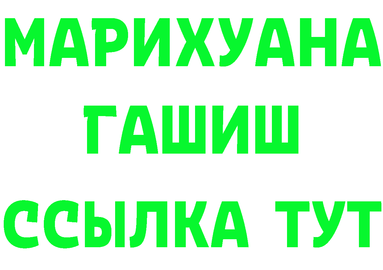 ГАШИШ хэш зеркало это mega Волчанск